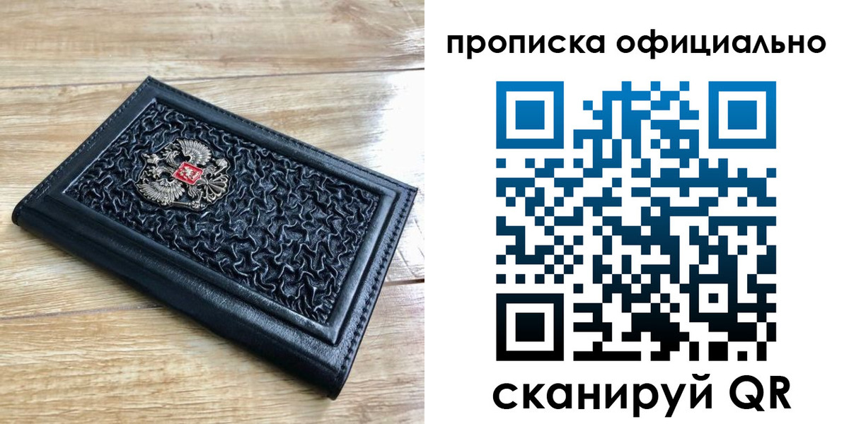 купить прописку в Балее
