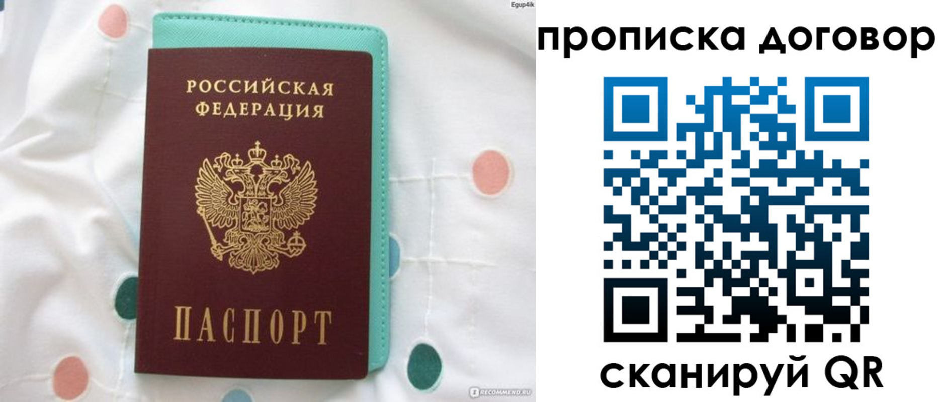 временная прописка в Балее