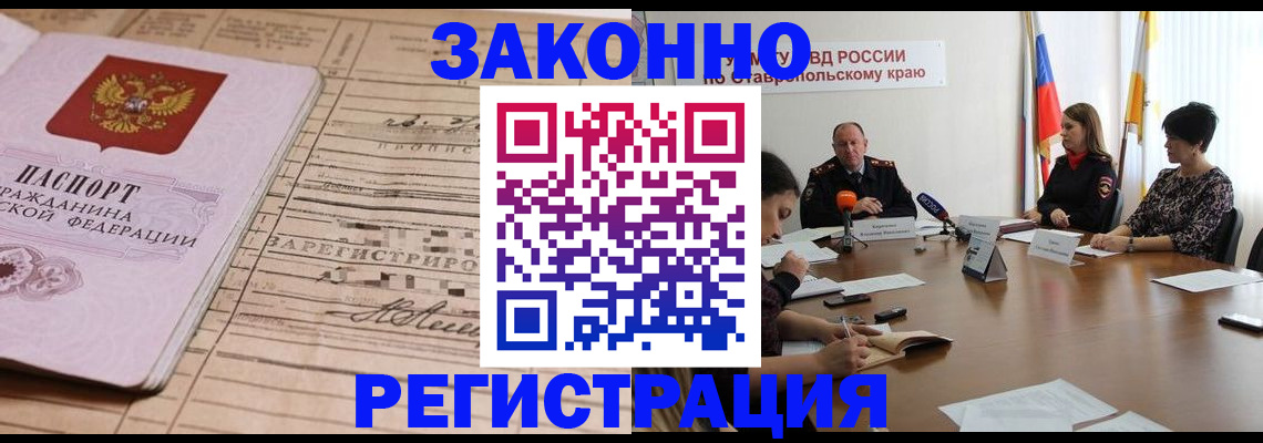 прописка паспорт в Балее