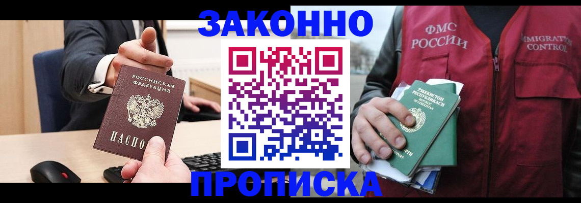 временная регистрация гарантия в Балее