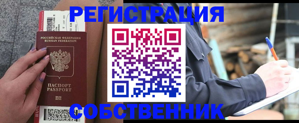 прописка в квартире в Балее