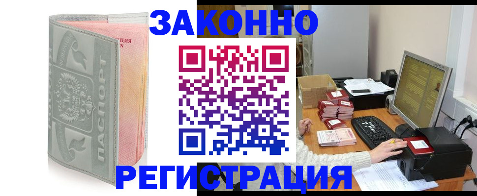 купить прописку в Балее