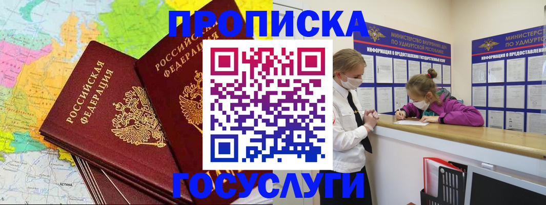 временная регистрация 2025 в Балее