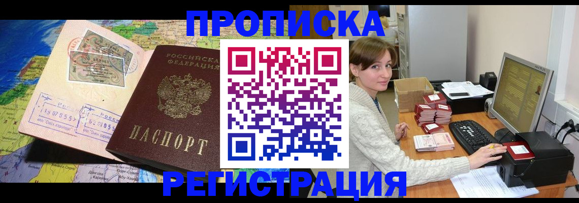 прописка для кредита в Балее