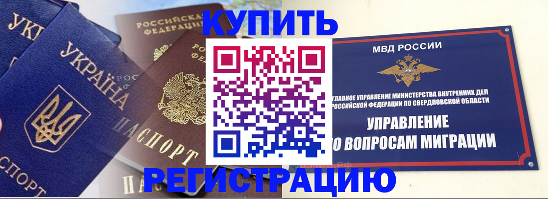 прописка для работы в Балее