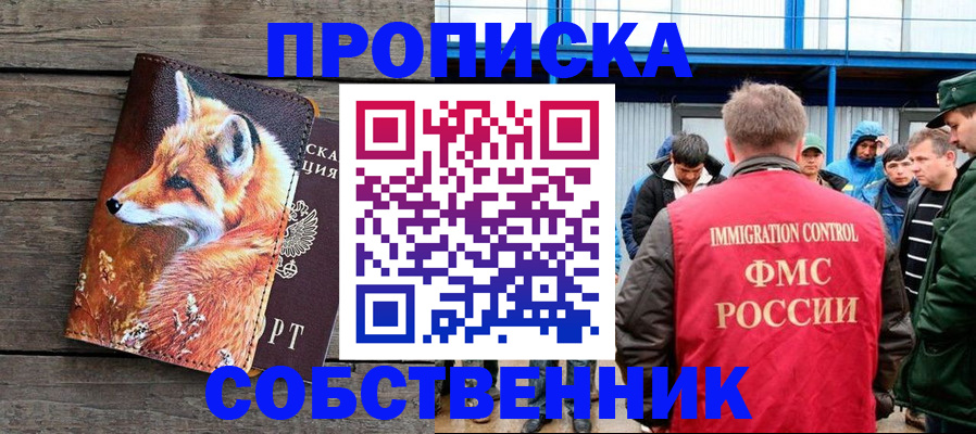 прописка паспорт в Балее