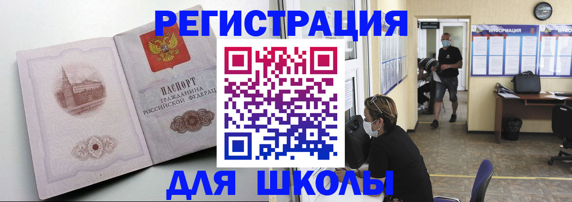 регистрация в Балее